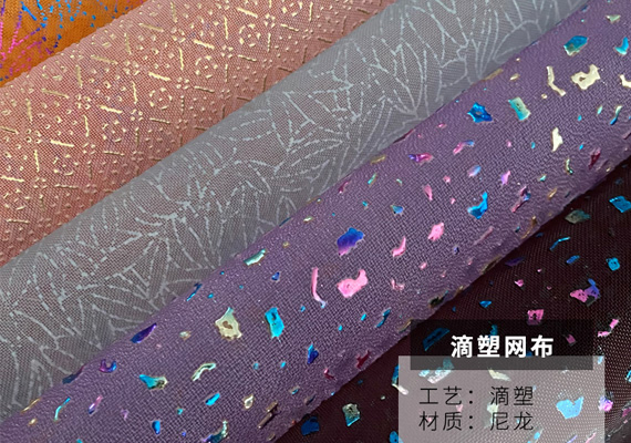 廠家直銷定做滴塑婚紗網(wǎng)