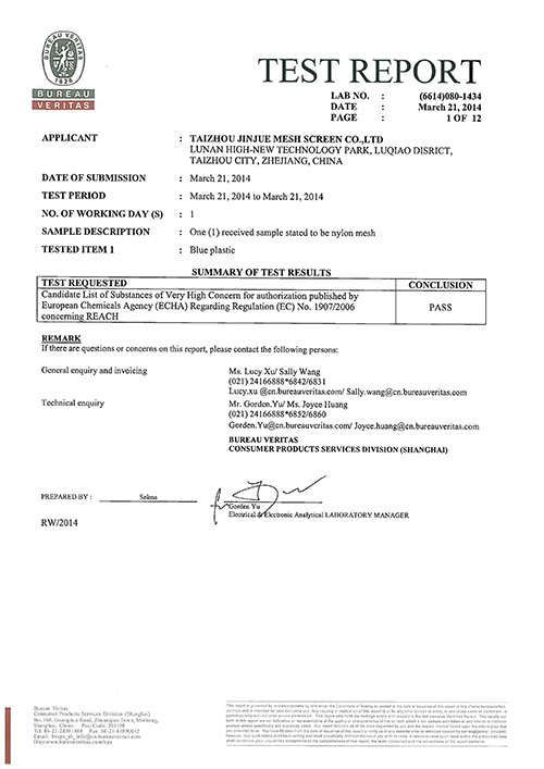 尼龍網REACH測試報告