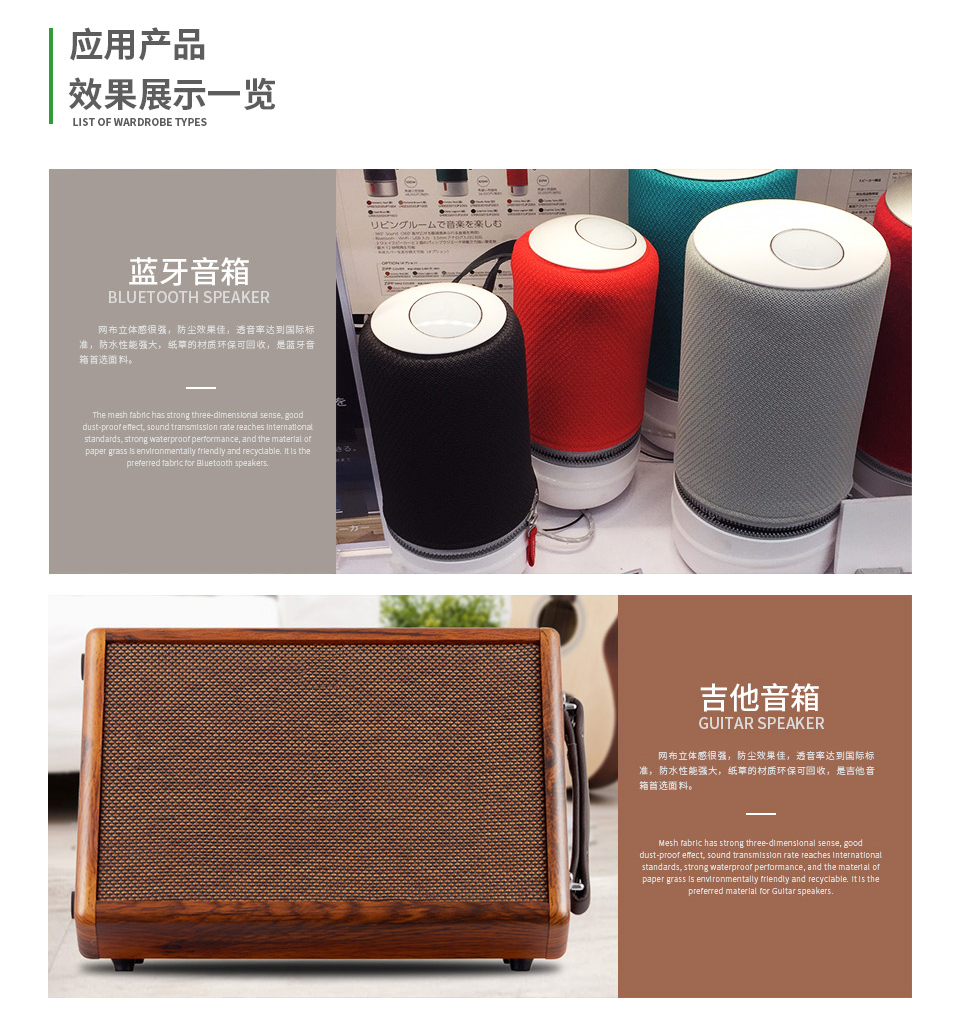 PP材質藍牙音箱網罩