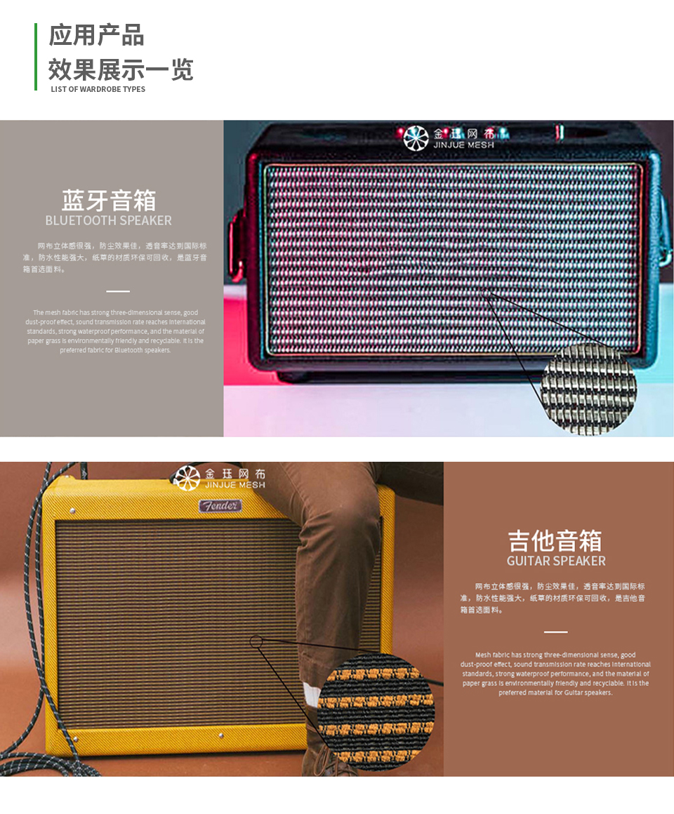 紙草音響網(wǎng)成品案例展示