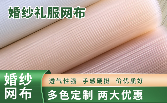 熱銷的婚紗網布款式有哪些？